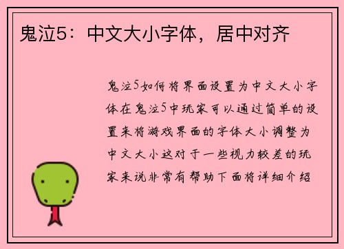 鬼泣5：中文大小字体，居中对齐
