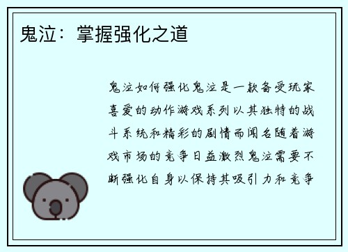 鬼泣：掌握强化之道