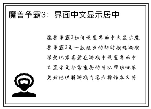 魔兽争霸3：界面中文显示居中