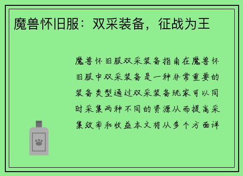 魔兽怀旧服：双采装备，征战为王