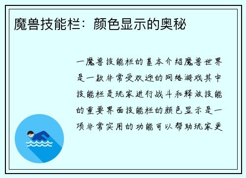 魔兽技能栏：颜色显示的奥秘