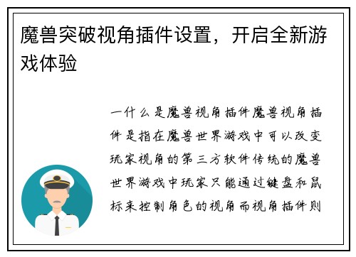 魔兽突破视角插件设置，开启全新游戏体验