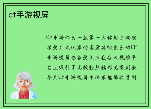 cf手游视屏