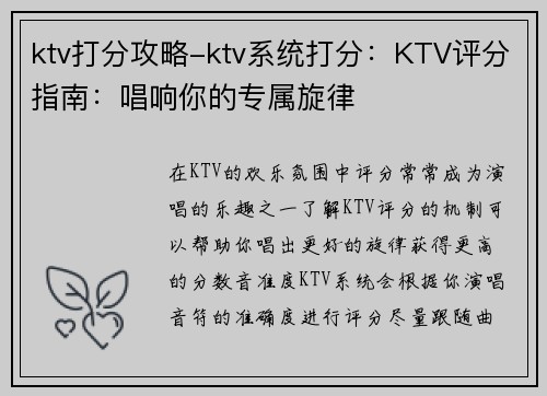 ktv打分攻略-ktv系统打分：KTV评分指南：唱响你的专属旋律
