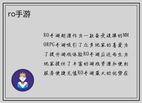 ro手游