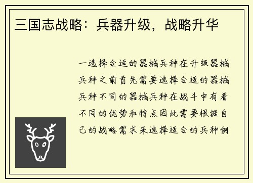 三国志战略：兵器升级，战略升华