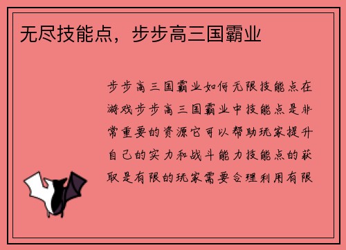 无尽技能点，步步高三国霸业
